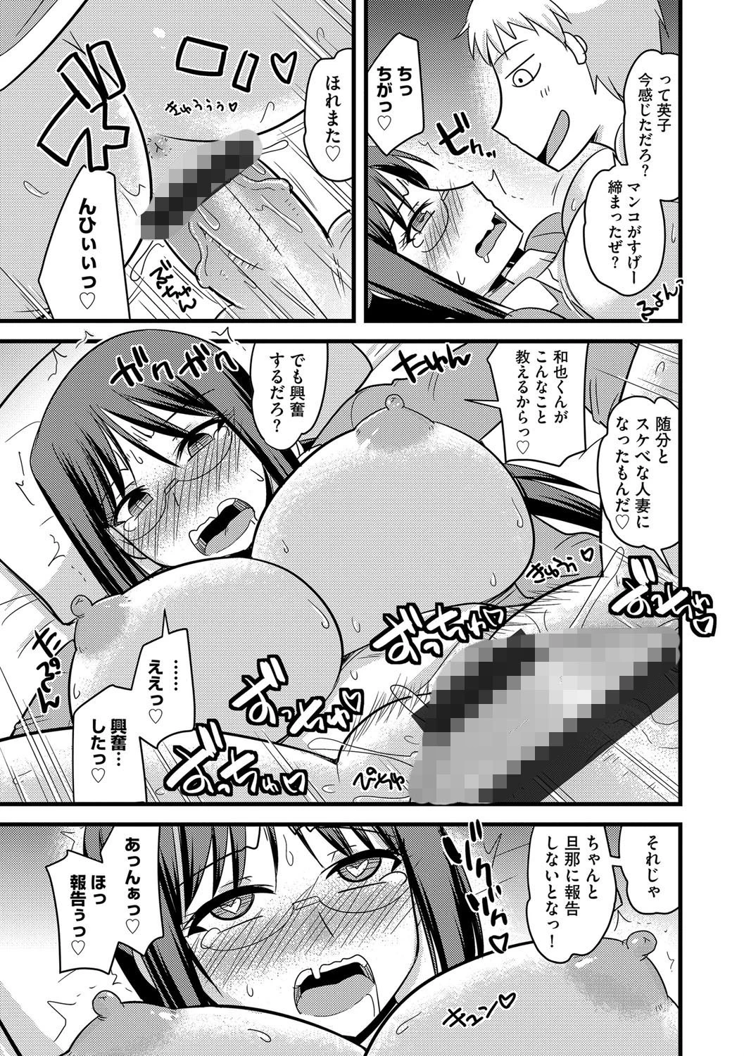 妻と娘のご主人様 8ページ