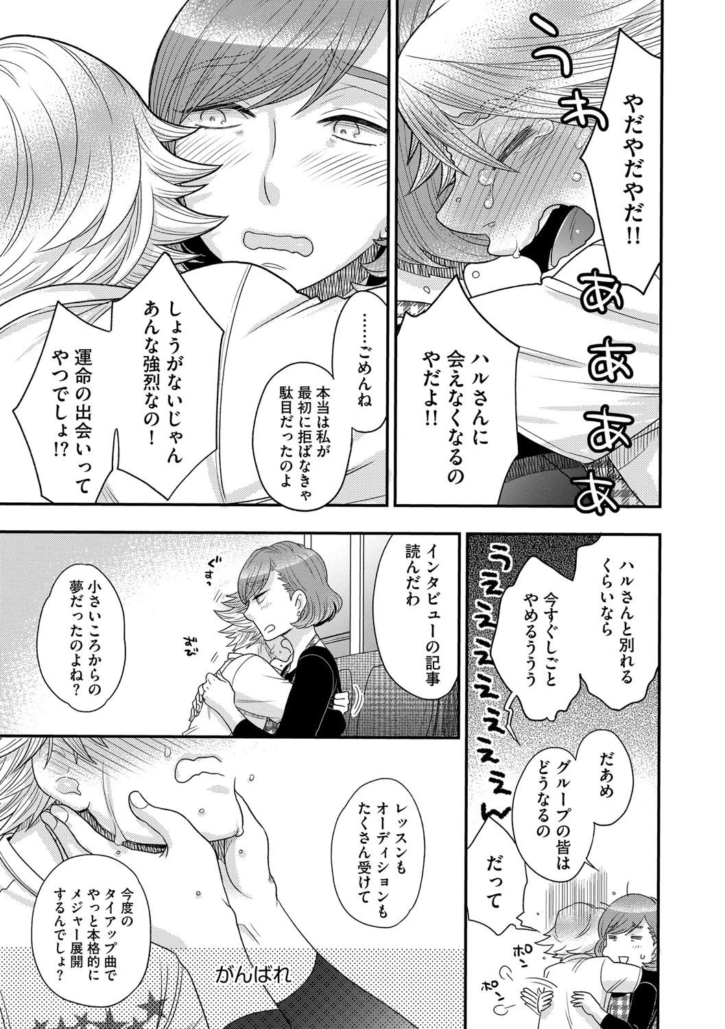 恋は唐突に 【後編】 8ページ