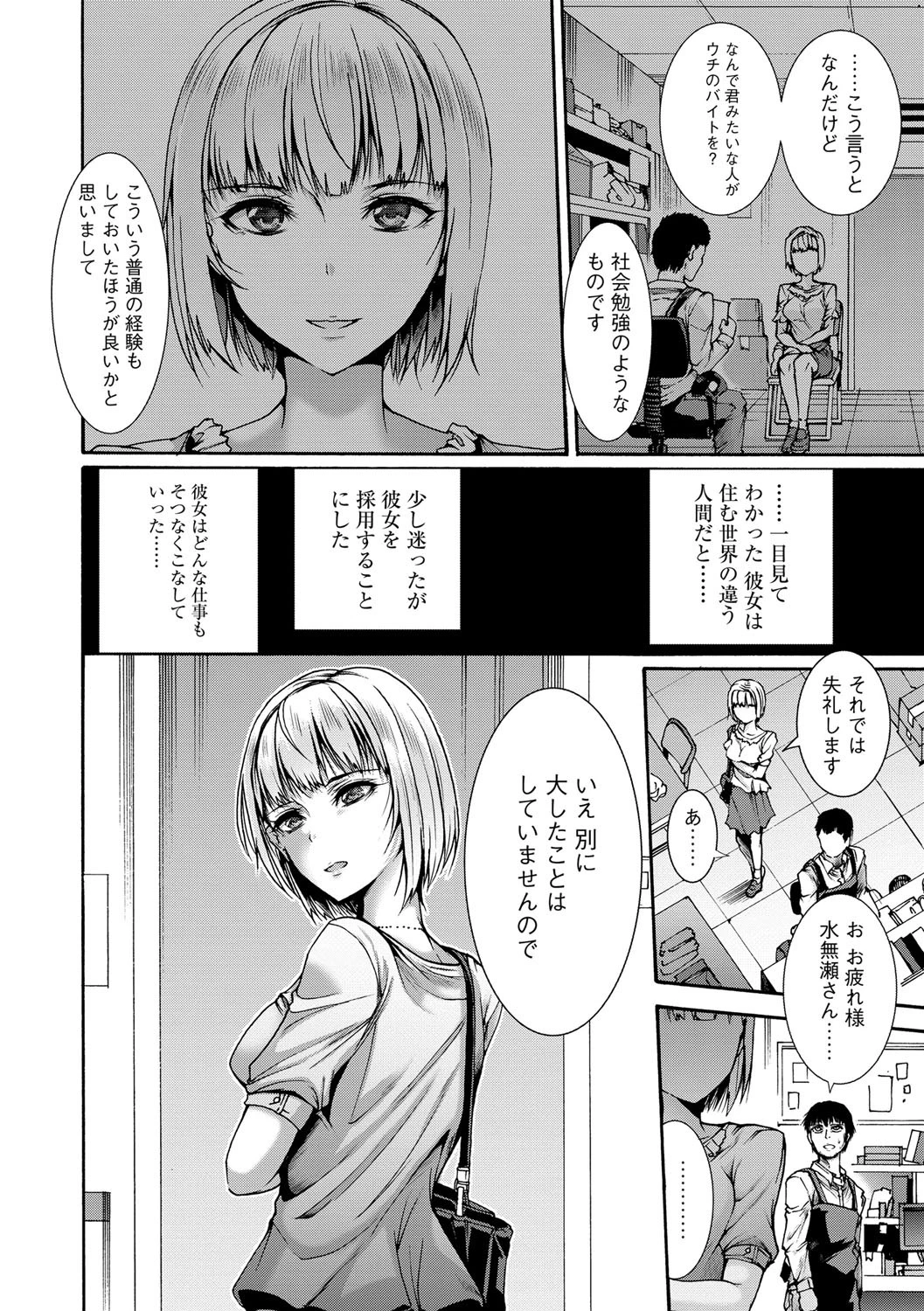 身分違いの性教育 3ページ