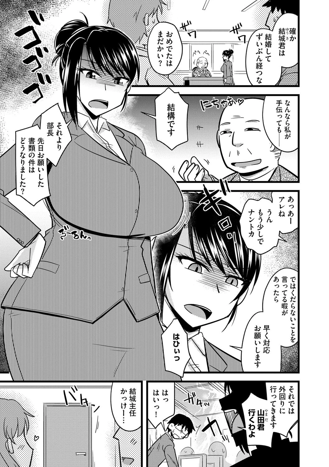不妊に惑う爆乳主任 2ページ