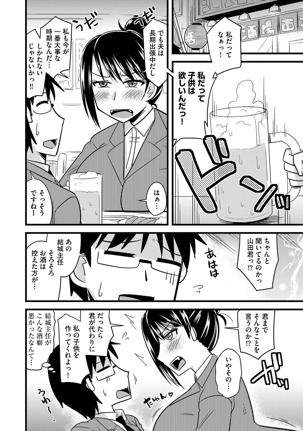 不妊に惑う爆乳主任 3ページ