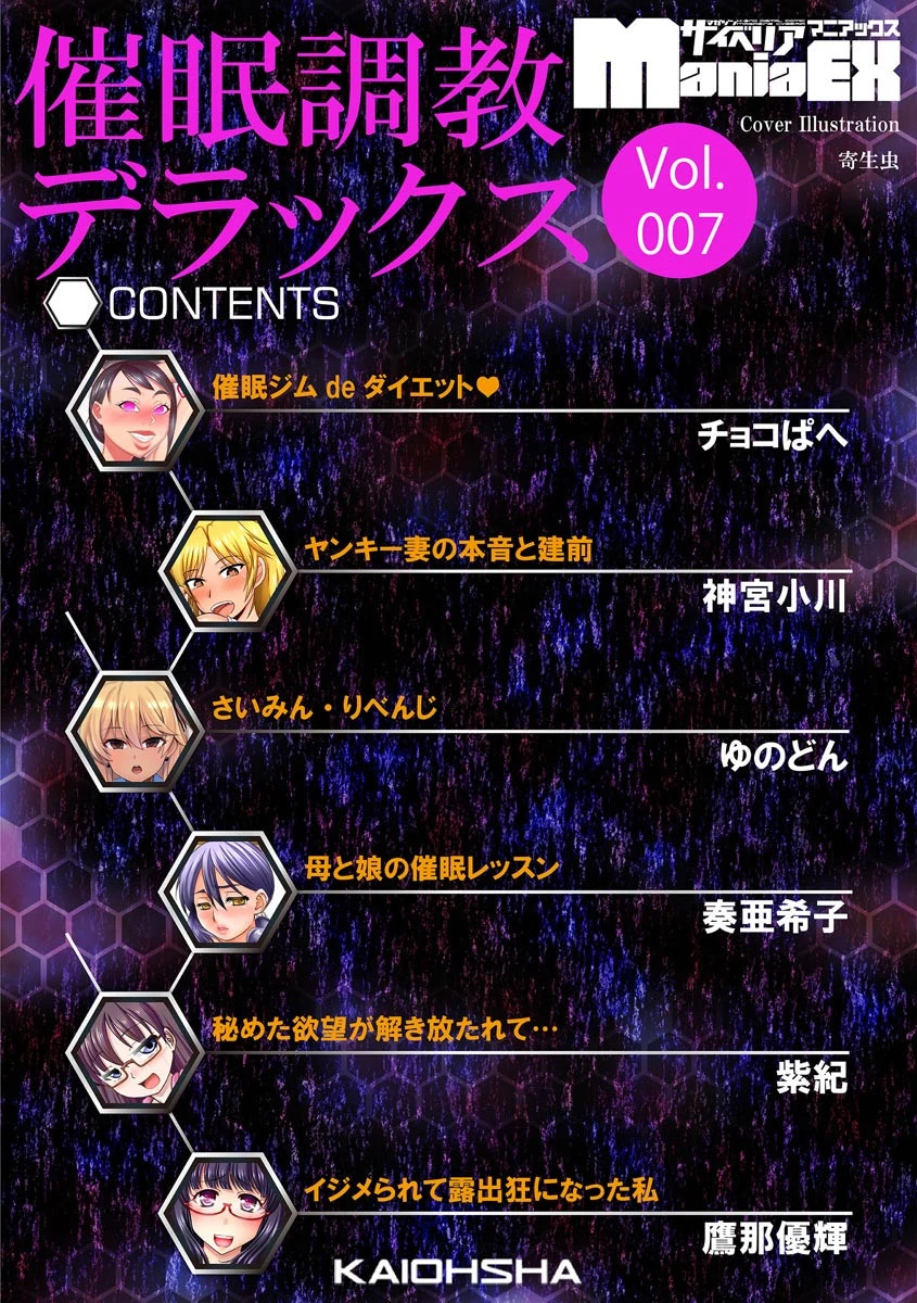 サイベリアマニアックス 催●調教デラックス Vol.7 4ページ