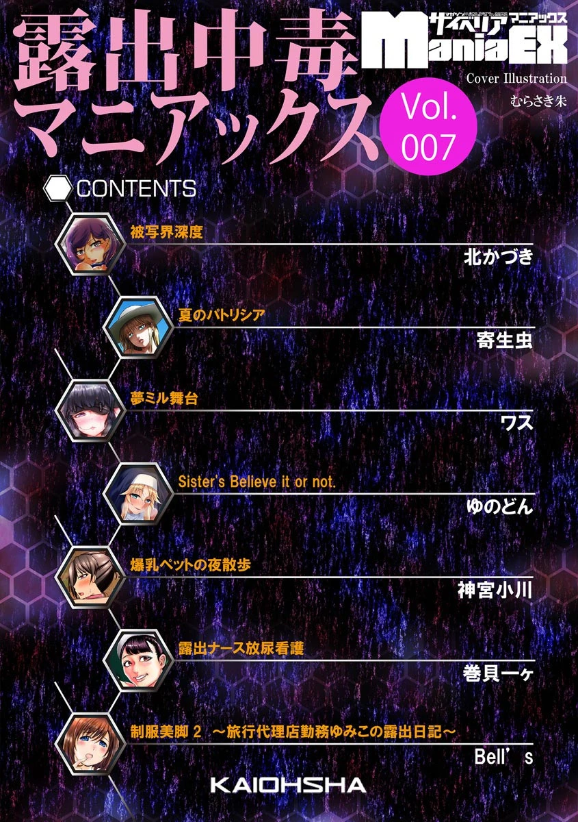 サイベリアマニアックス 露出中毒マニアックス Vol.7 4ページ