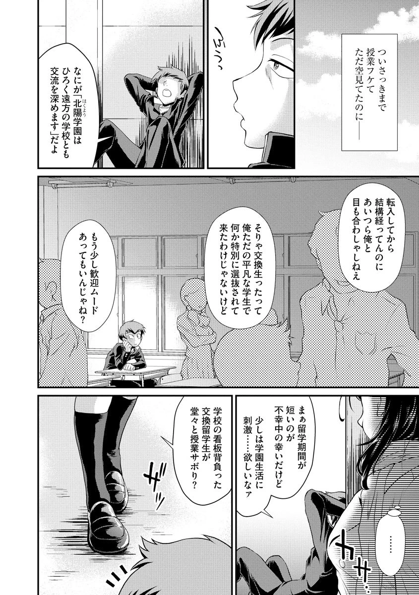 サイベリアマニアックス 露出中毒マニアックス Vol.7 8ページ