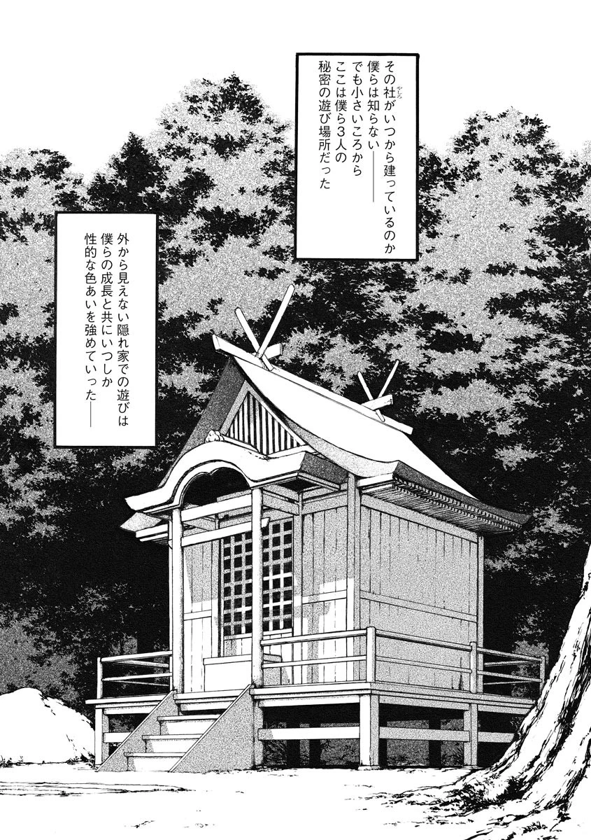 思春の森くん 3ページ