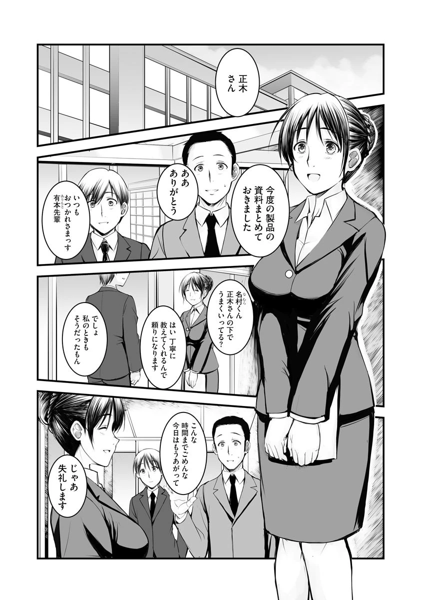 そらしつづけて（単話） 3ページ