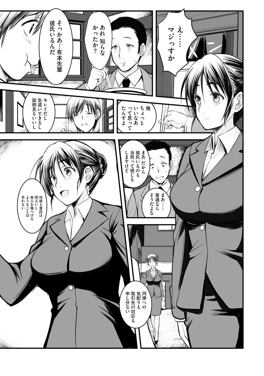 そらしつづけて（単話） 4ページ
