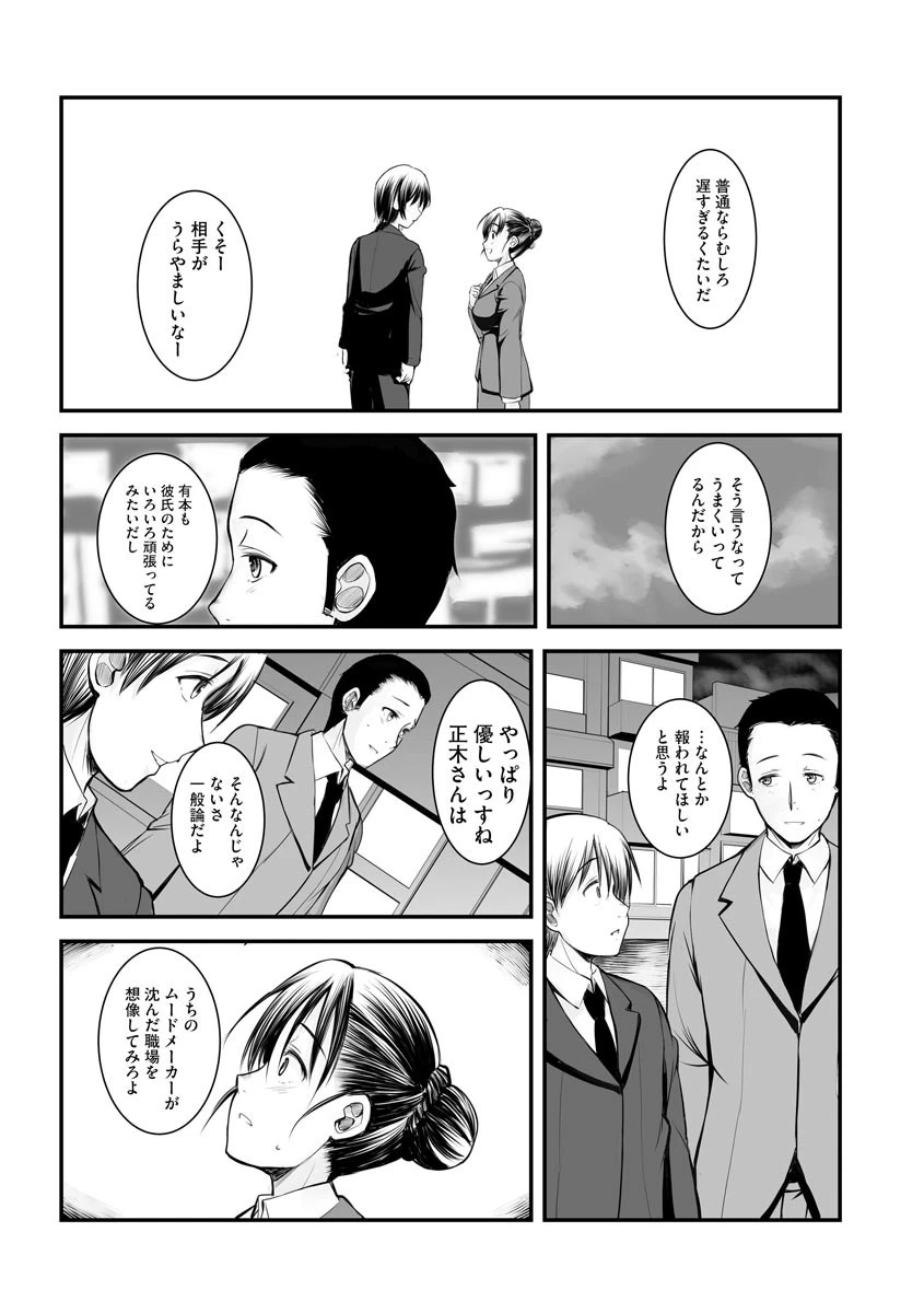 そらしつづけて（単話） 5ページ