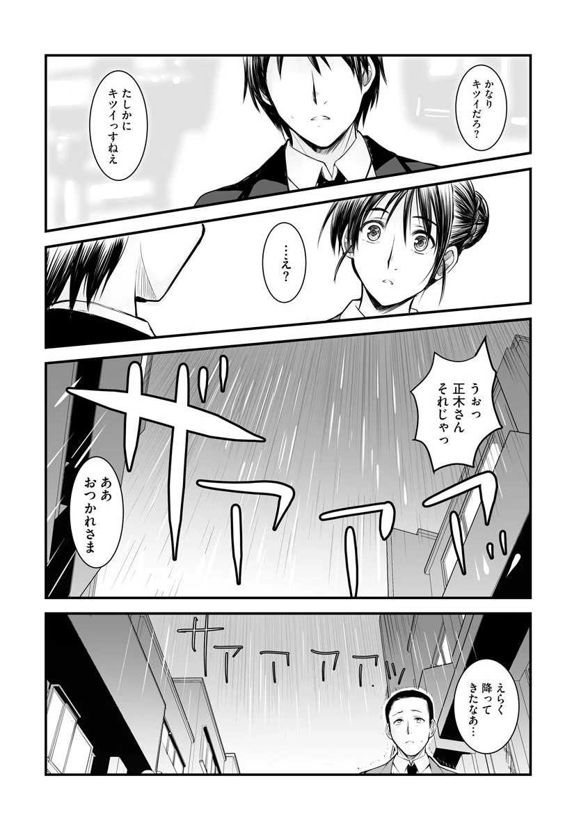 そらしつづけて（単話） 6ページ