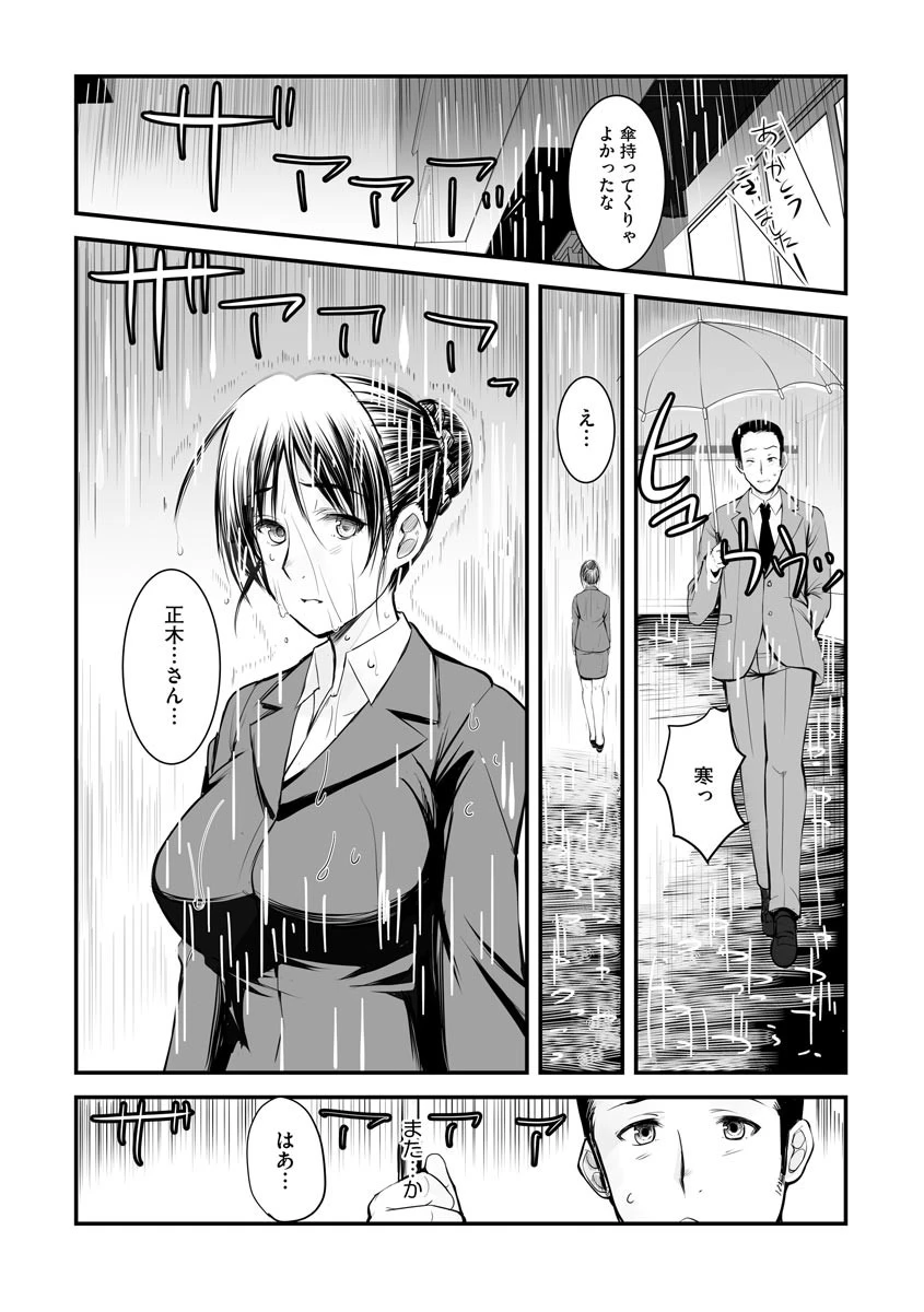 そらしつづけて（単話） 7ページ