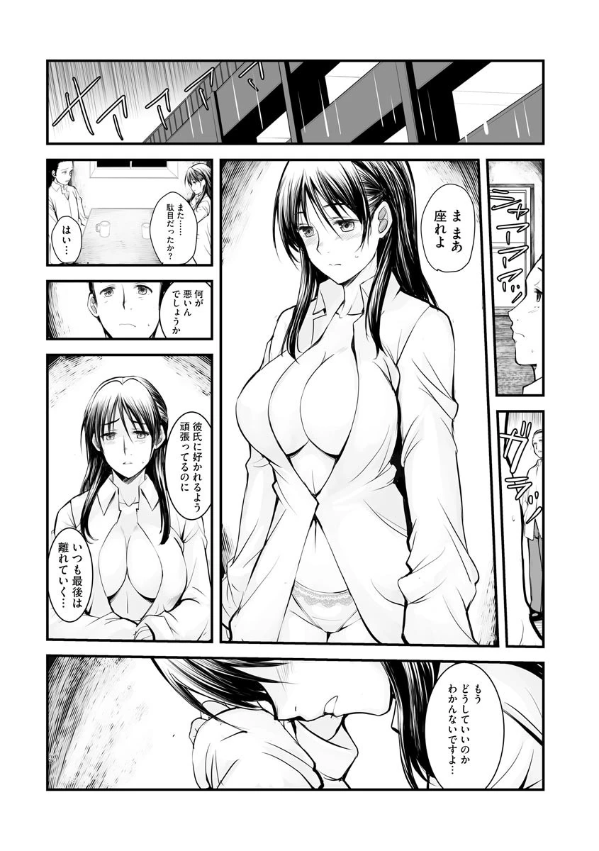 そらしつづけて（単話） 8ページ