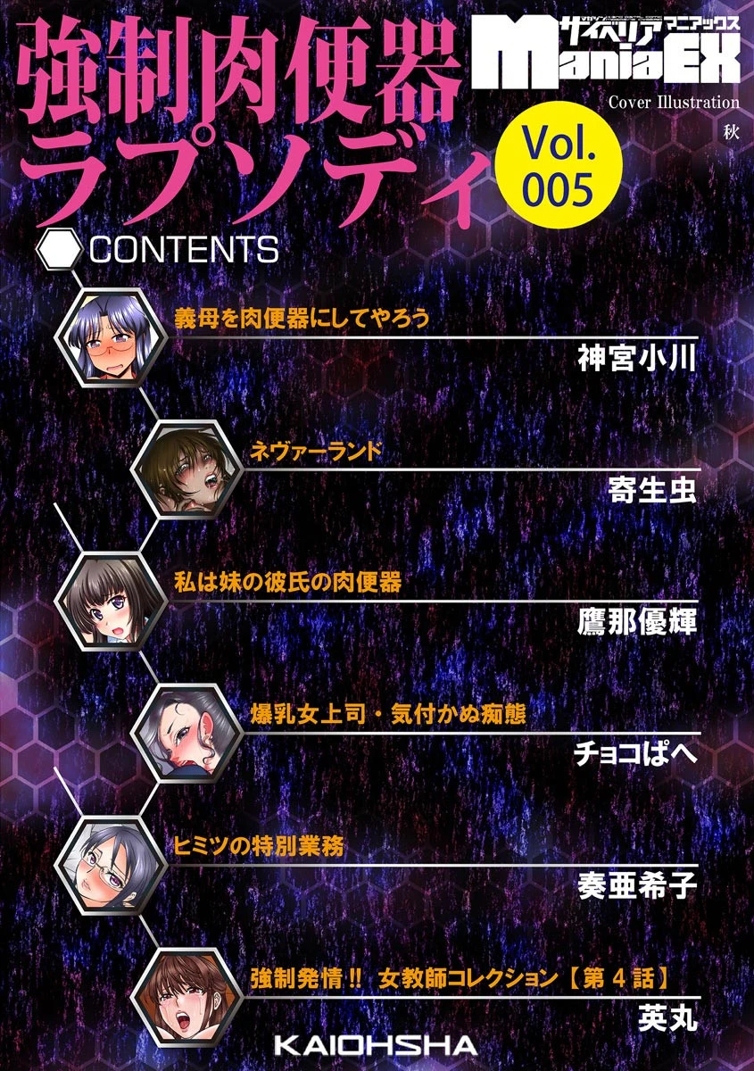 サイベリアマニアックス 強●肉便器ラプソディ Vol.5 4ページ