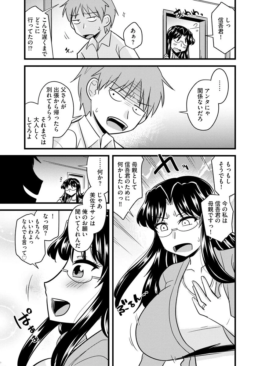 サイベリアマニアックス 強●肉便器ラプソディ Vol.5 9ページ