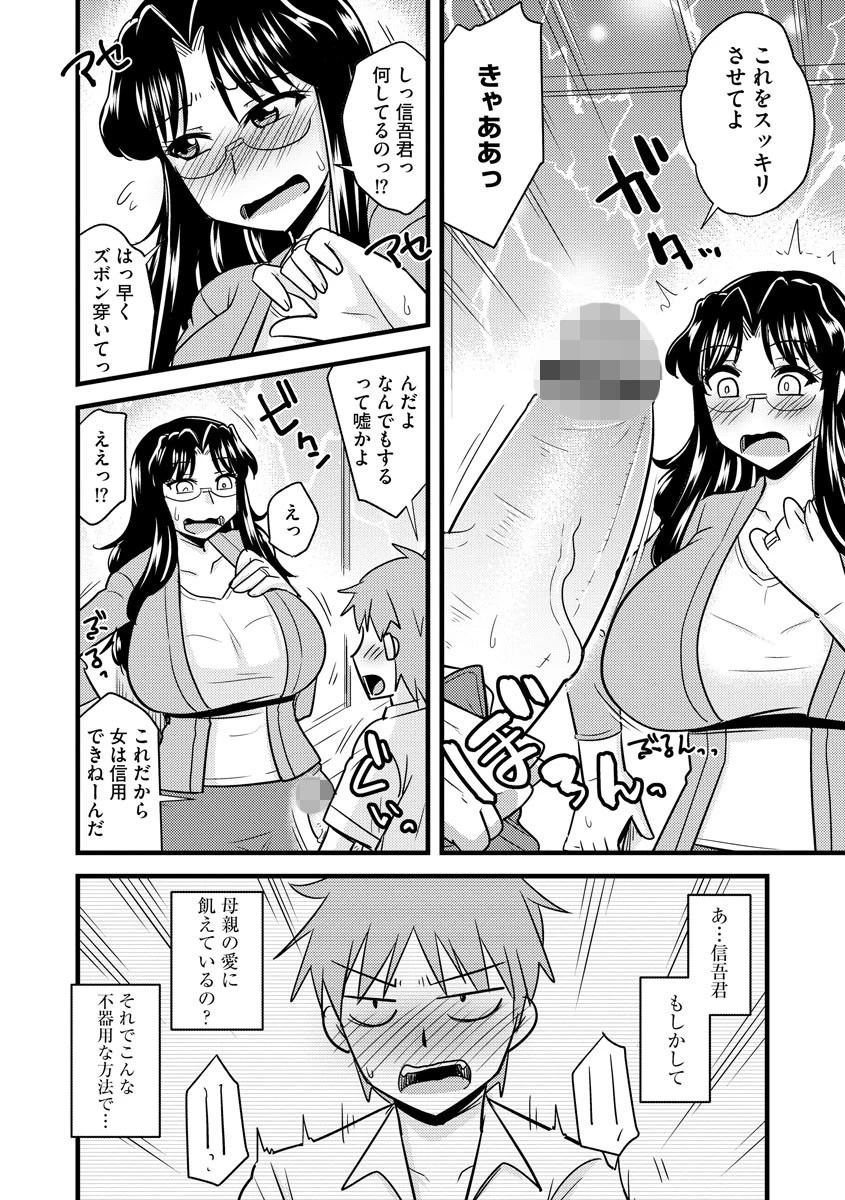 サイベリアマニアックス 強●肉便器ラプソディ Vol.5 10ページ