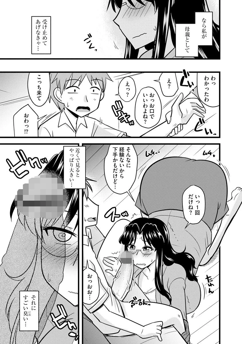 サイベリアマニアックス 強●肉便器ラプソディ Vol.5 11ページ