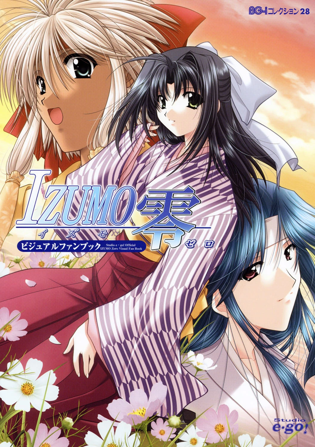 IZUMO零 ビジュアルファンブック エロ漫画 無料