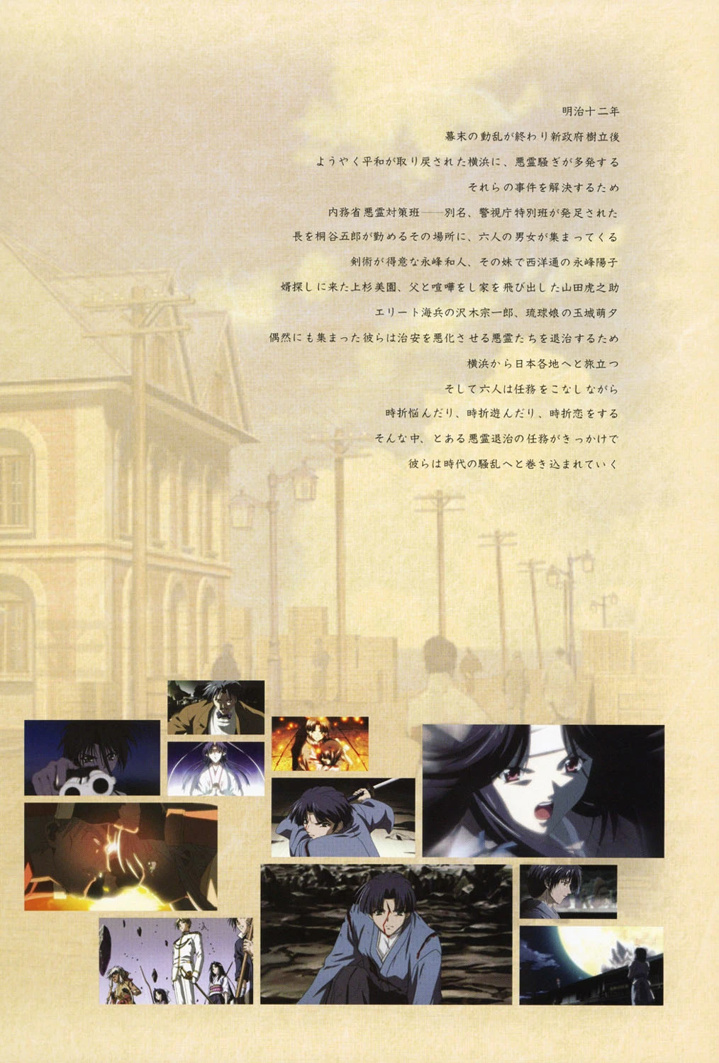 IZUMO零 ビジュアルファンブック 5ページ