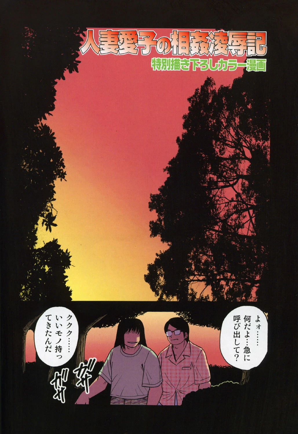 ぐんぱんSPECIAL 飼育 巨乳母子相姦集 2ページ