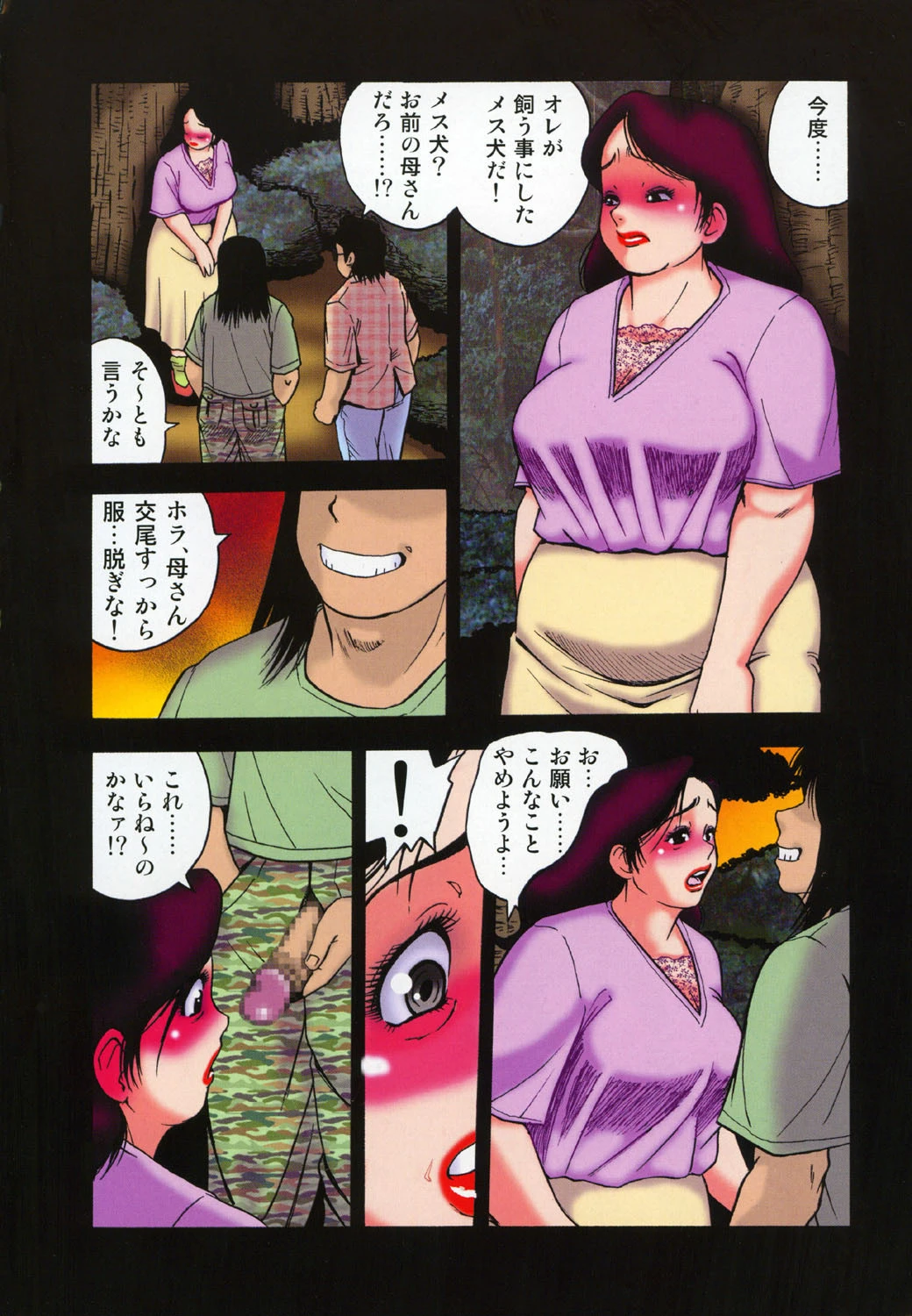 ぐんぱんSPECIAL 飼育 巨乳母子相姦集 3ページ