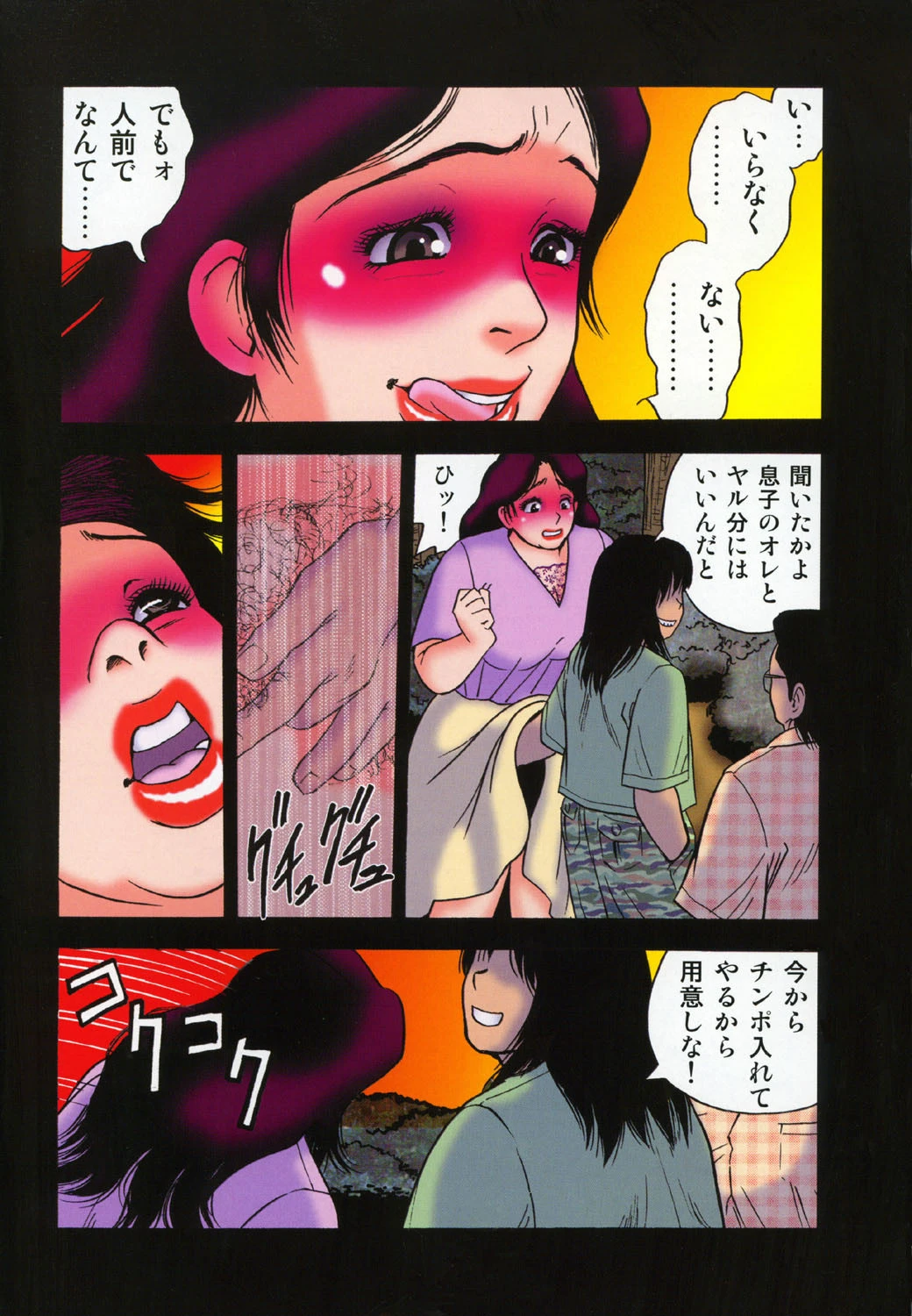 ぐんぱんSPECIAL 飼育 巨乳母子相姦集 4ページ