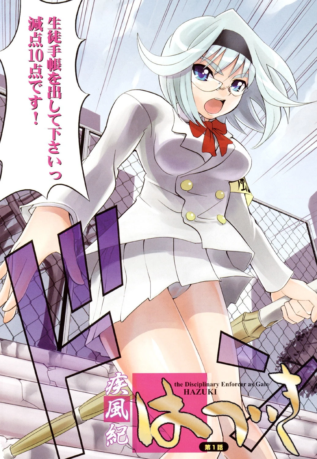 疾風紀はづき完全版 5ページ