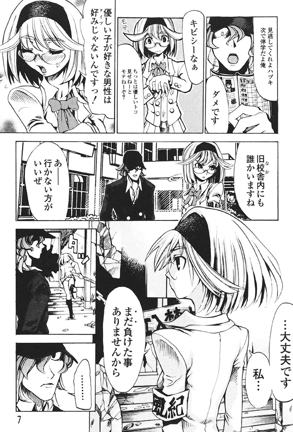 疾風紀はづき完全版 6ページ