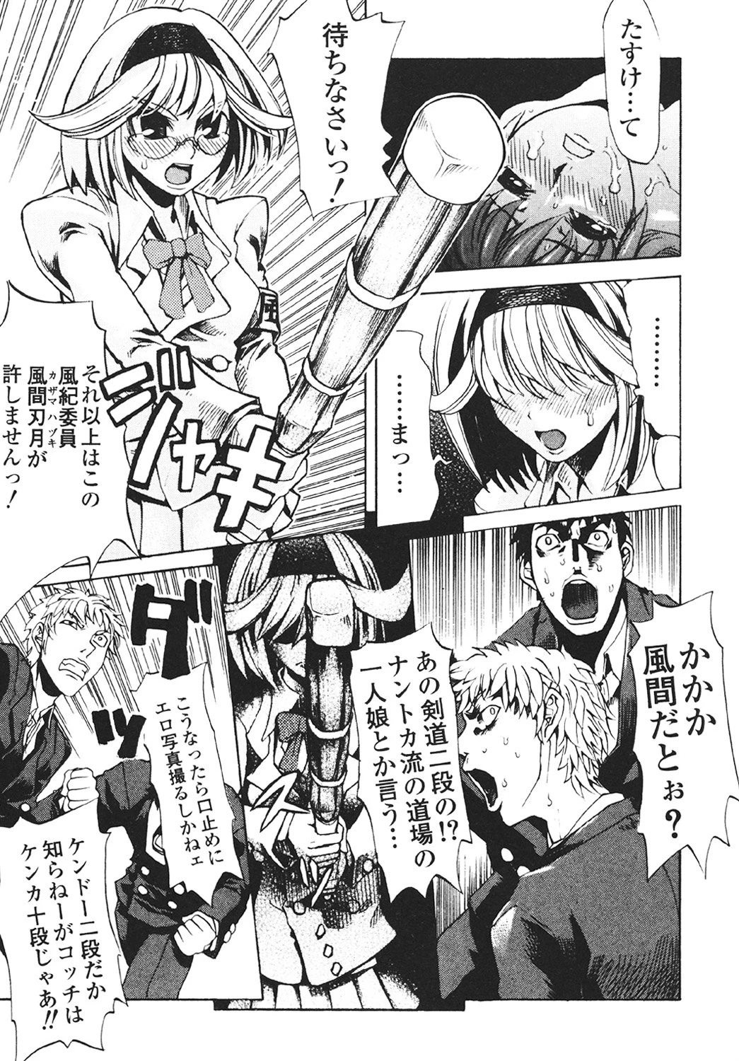 疾風紀はづき完全版 8ページ