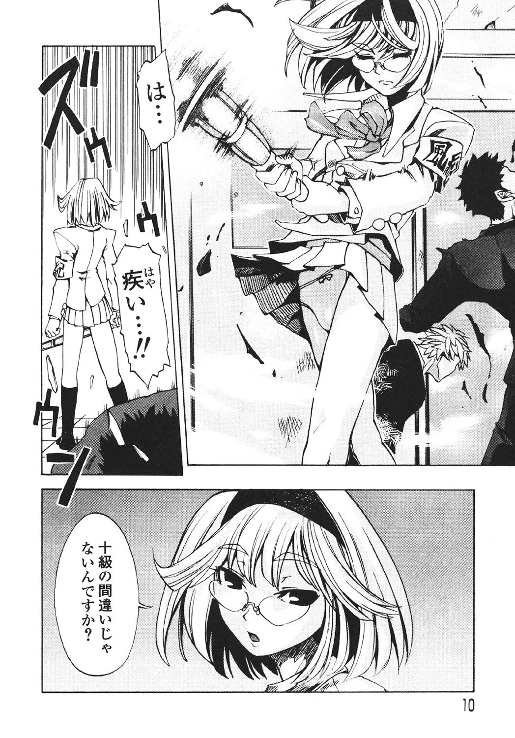 疾風紀はづき完全版 9ページ