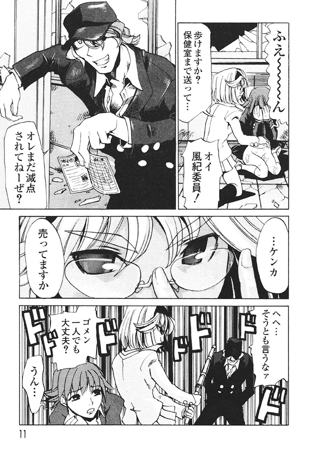 疾風紀はづき完全版 10ページ