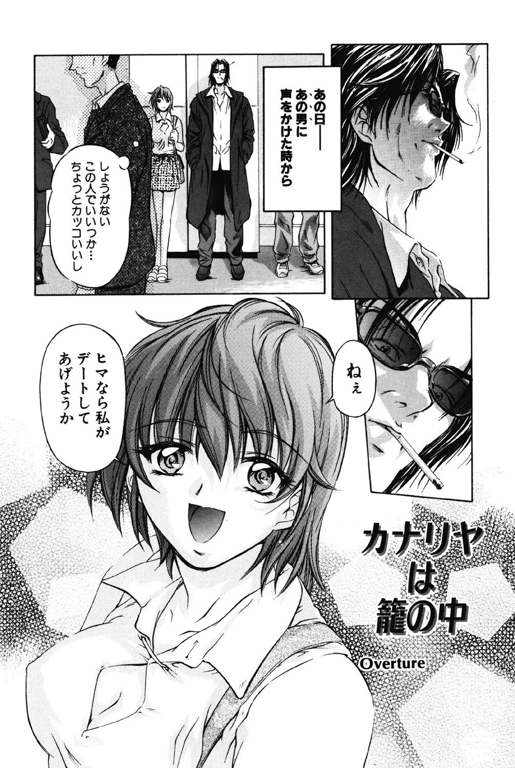 カナリヤ伝説 5ページ