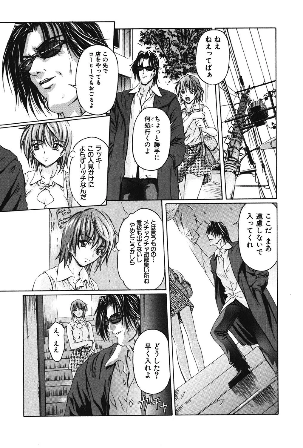 カナリヤ伝説 6ページ