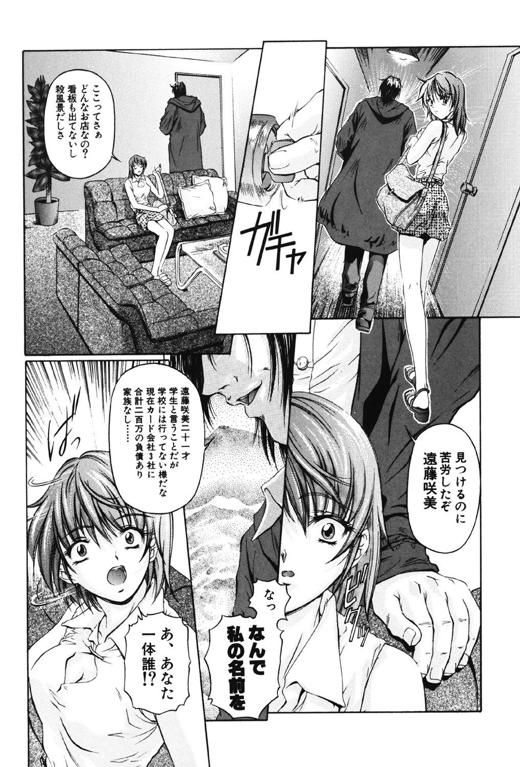 カナリヤ伝説 7ページ