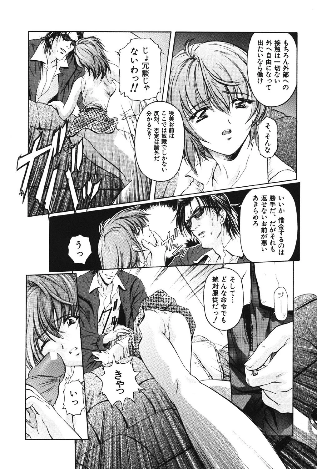 カナリヤ伝説 9ページ