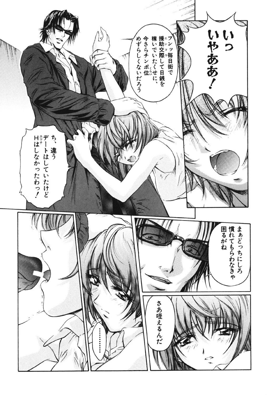 カナリヤ伝説 10ページ