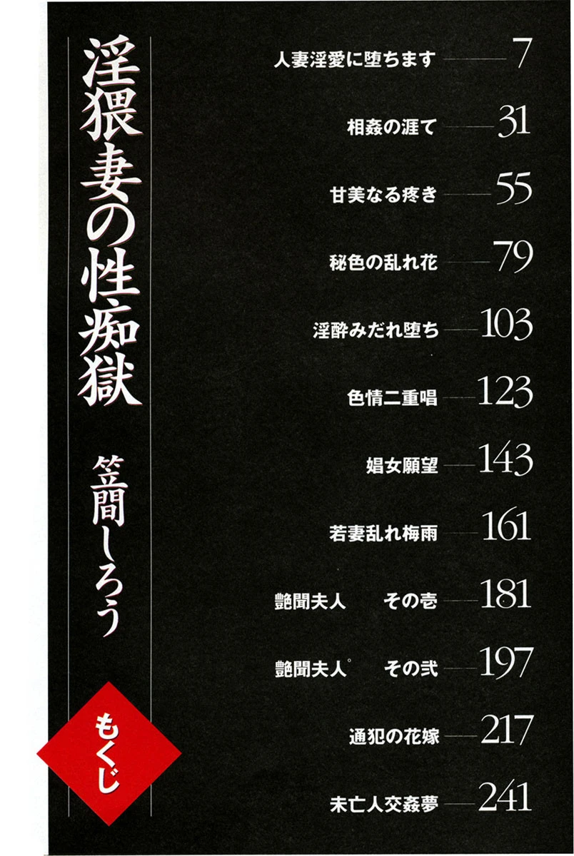 淫猥妻の性痴獄 6ページ