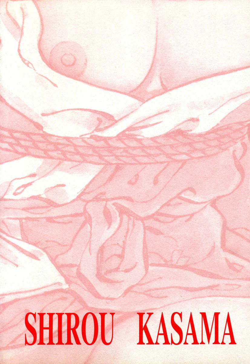 欲情肉の鎖 8ページ