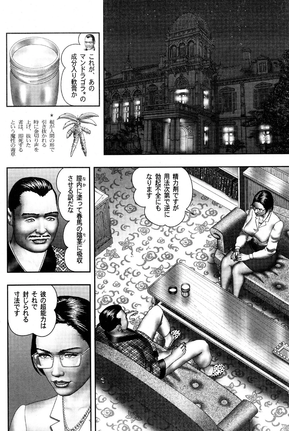 昇天エロベーター 2ページ