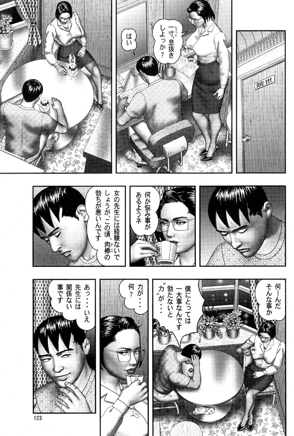 昇天エロベーター 5ページ