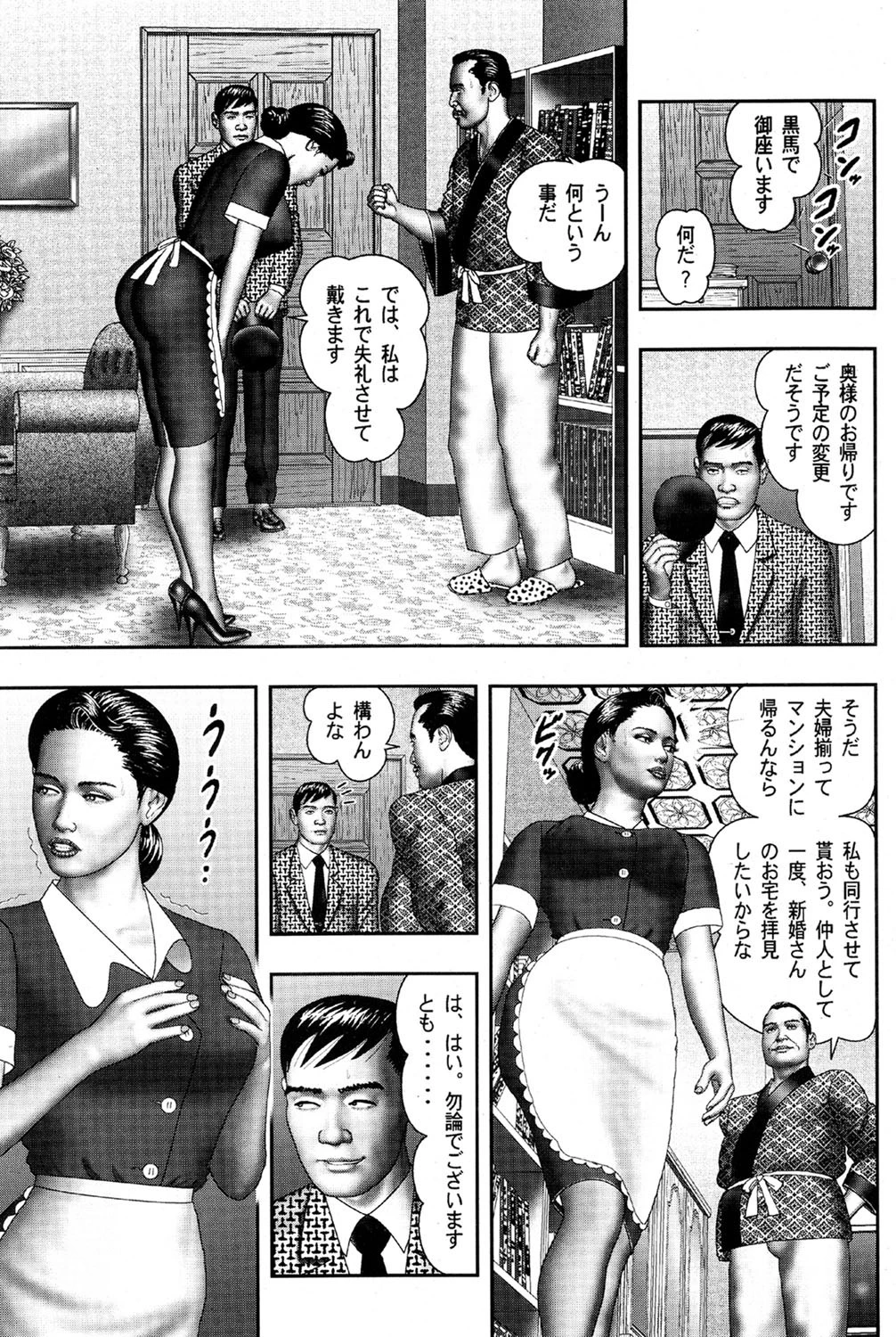 昇天エロベーター 9ページ
