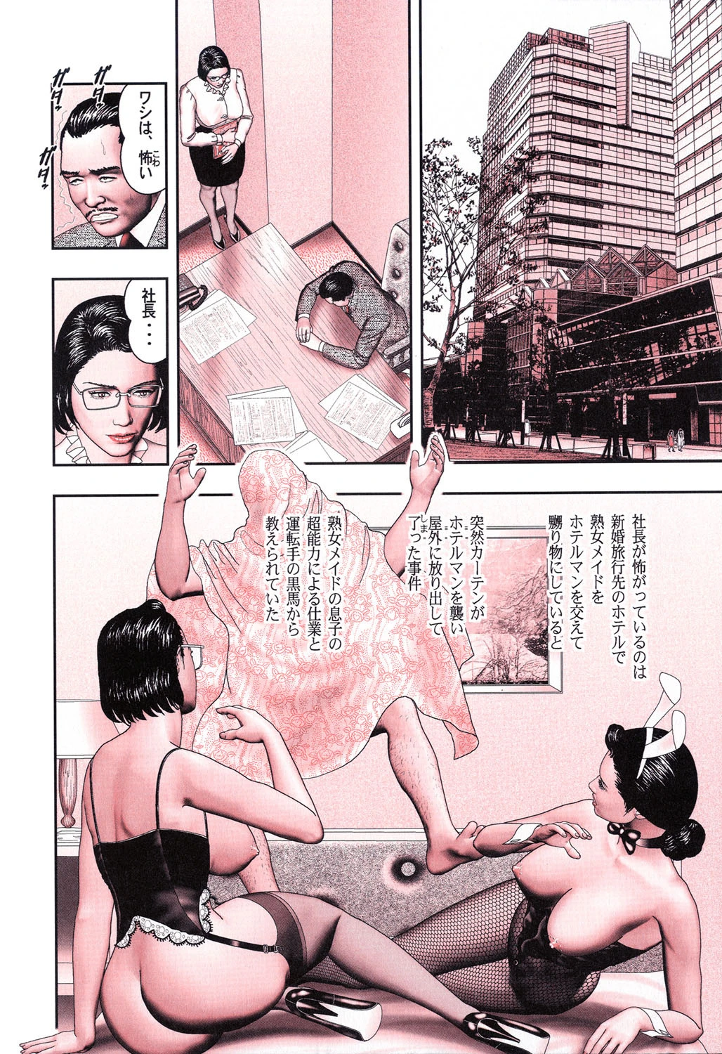 魔性の熟女 2 媚肉の戯れ 5ページ