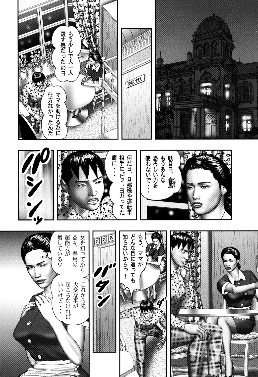 魔性の熟女 2 媚肉の戯れ 9ページ