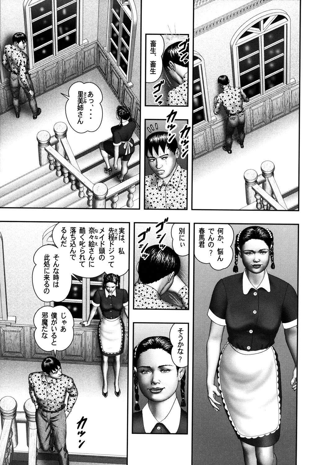 魔性の熟女 2 媚肉の戯れ 10ページ