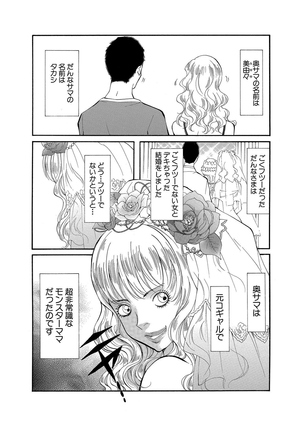 非常識モンスター〜奥様は地雷ママ〜（単話） 5ページ