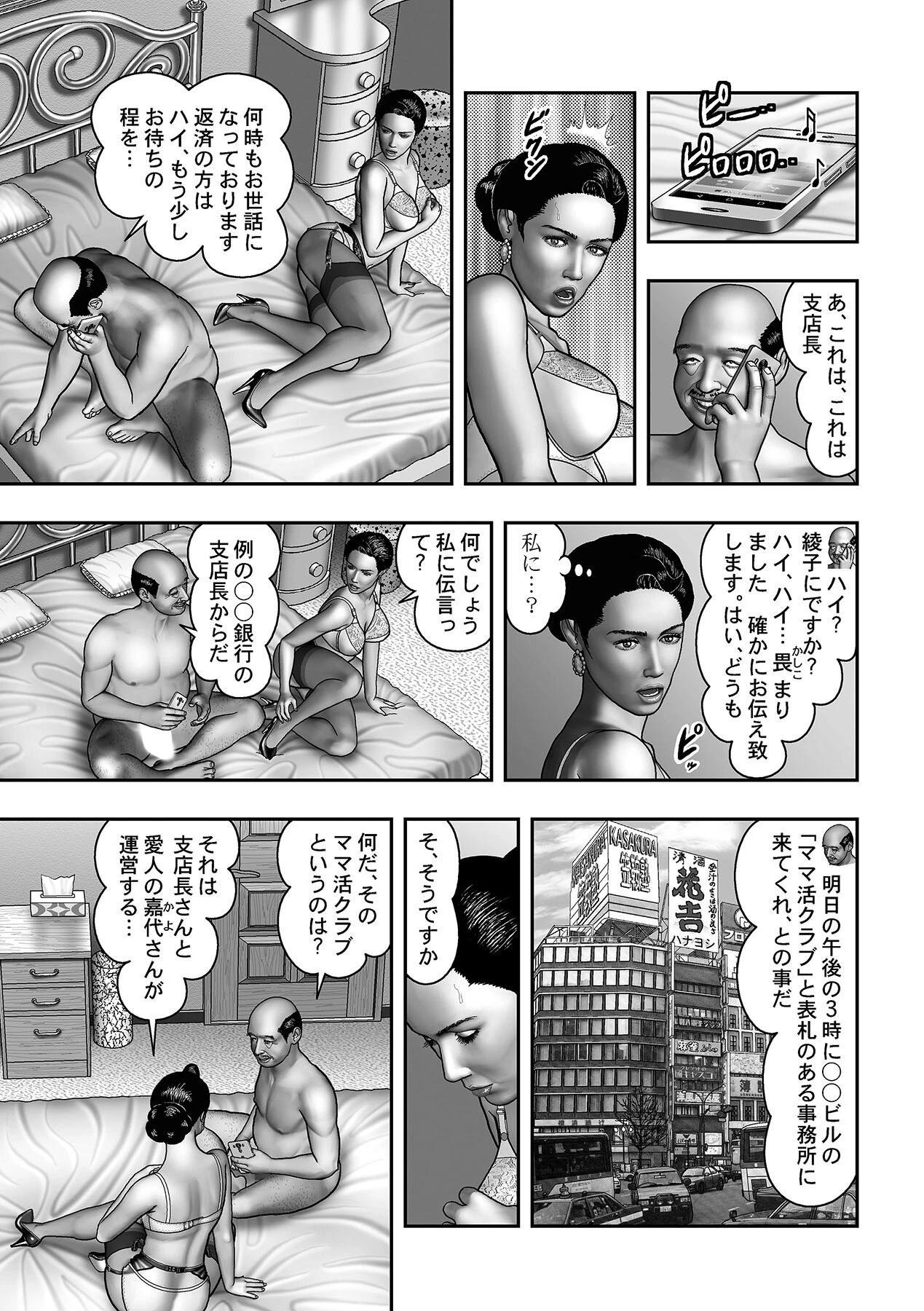 母の秘蜜 74話 5ページ