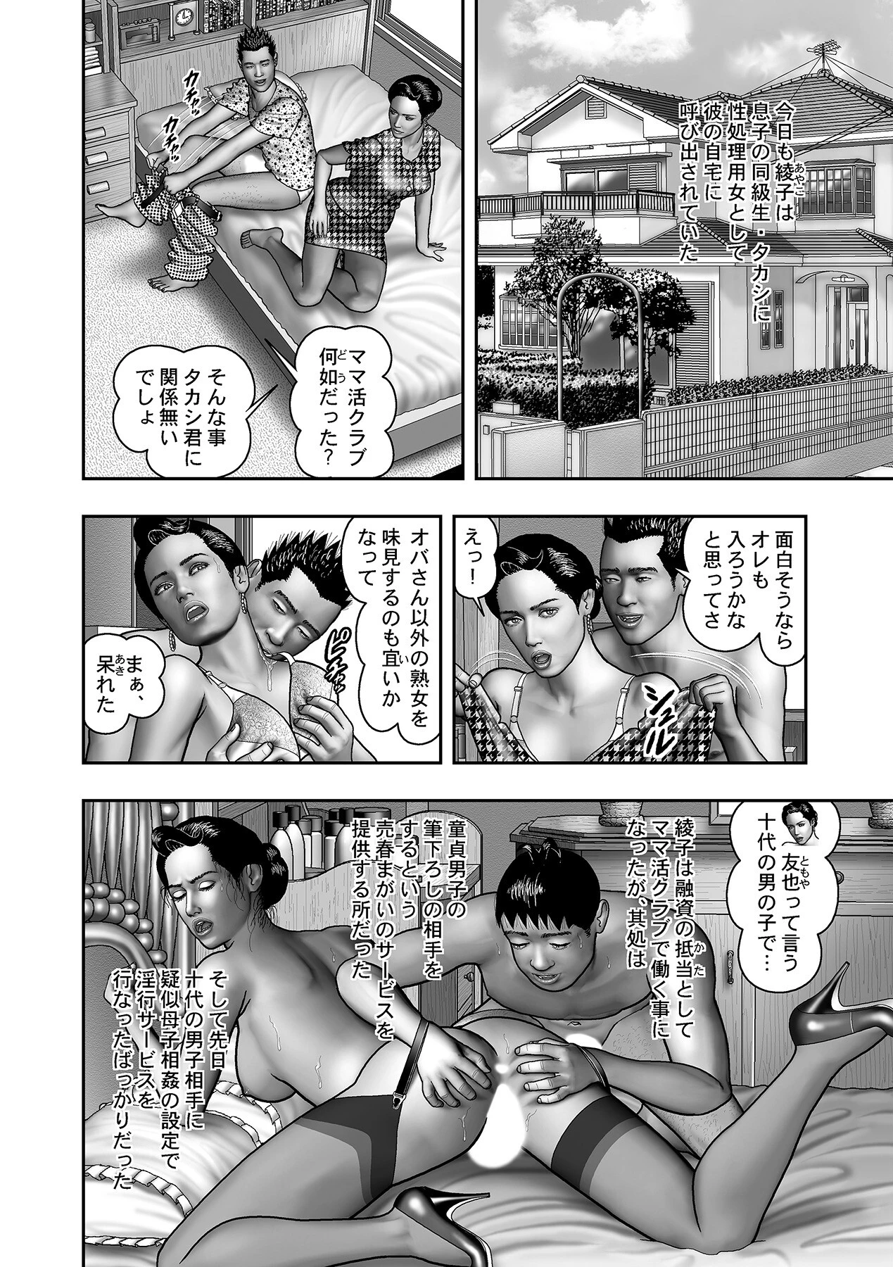 母の秘蜜 75話 4ページ