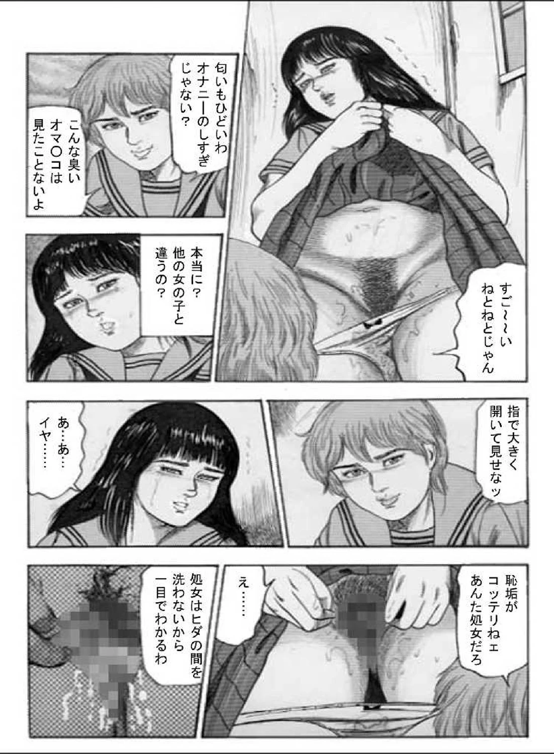 肉棒初体験 9ページ