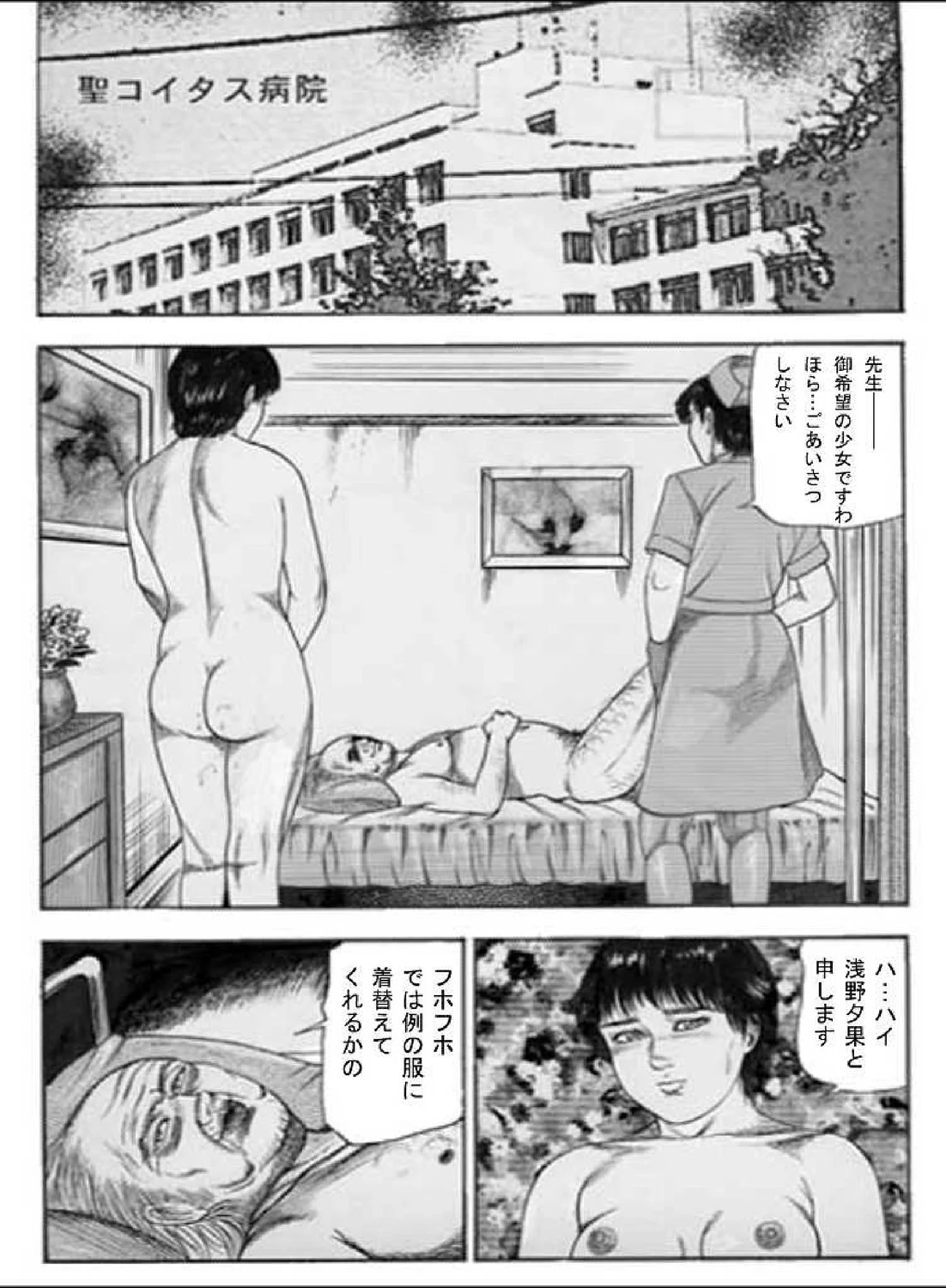 少女・汚辱プレイ エロ漫画 無料