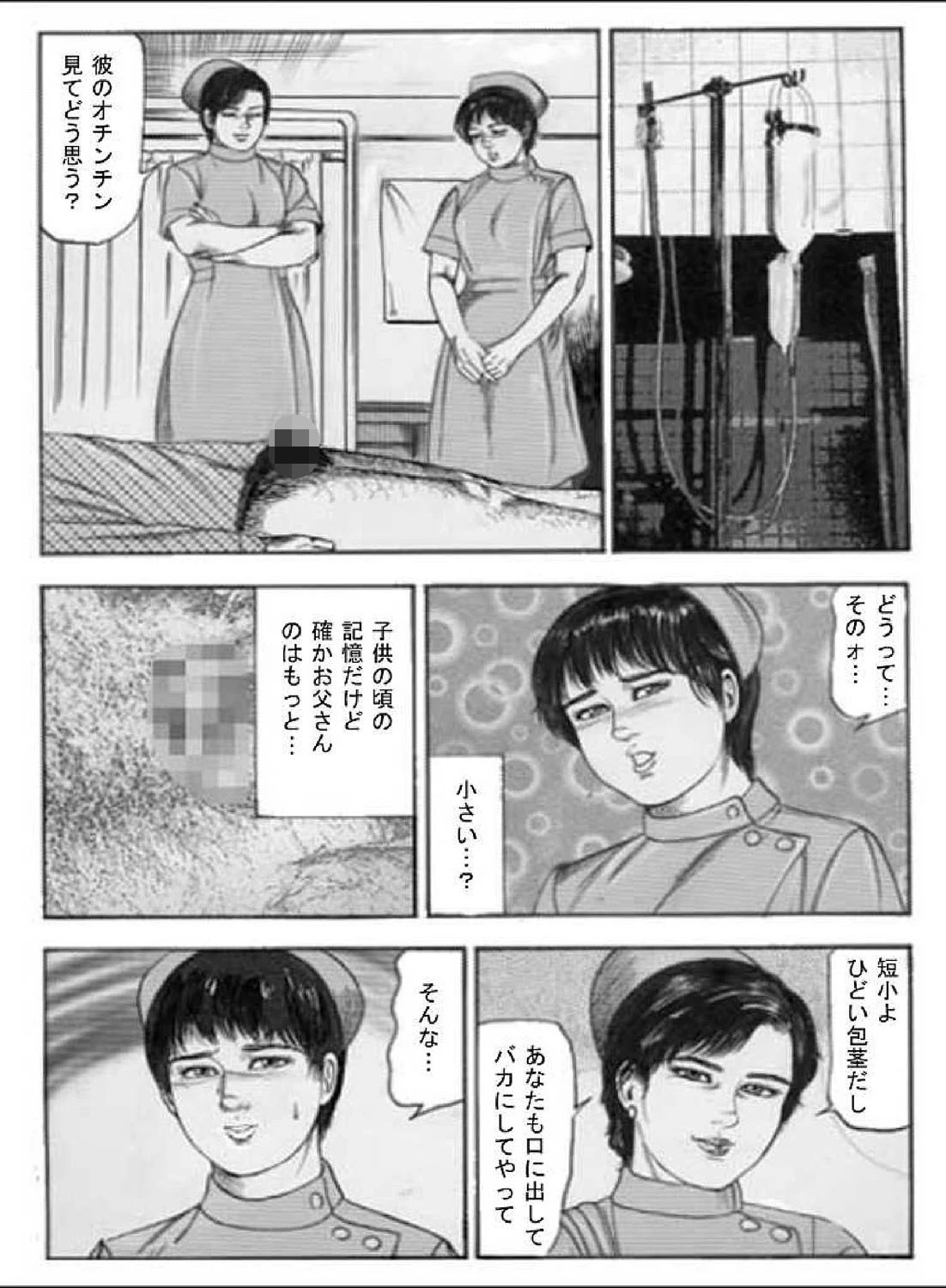 少女・汚辱プレイ 9ページ