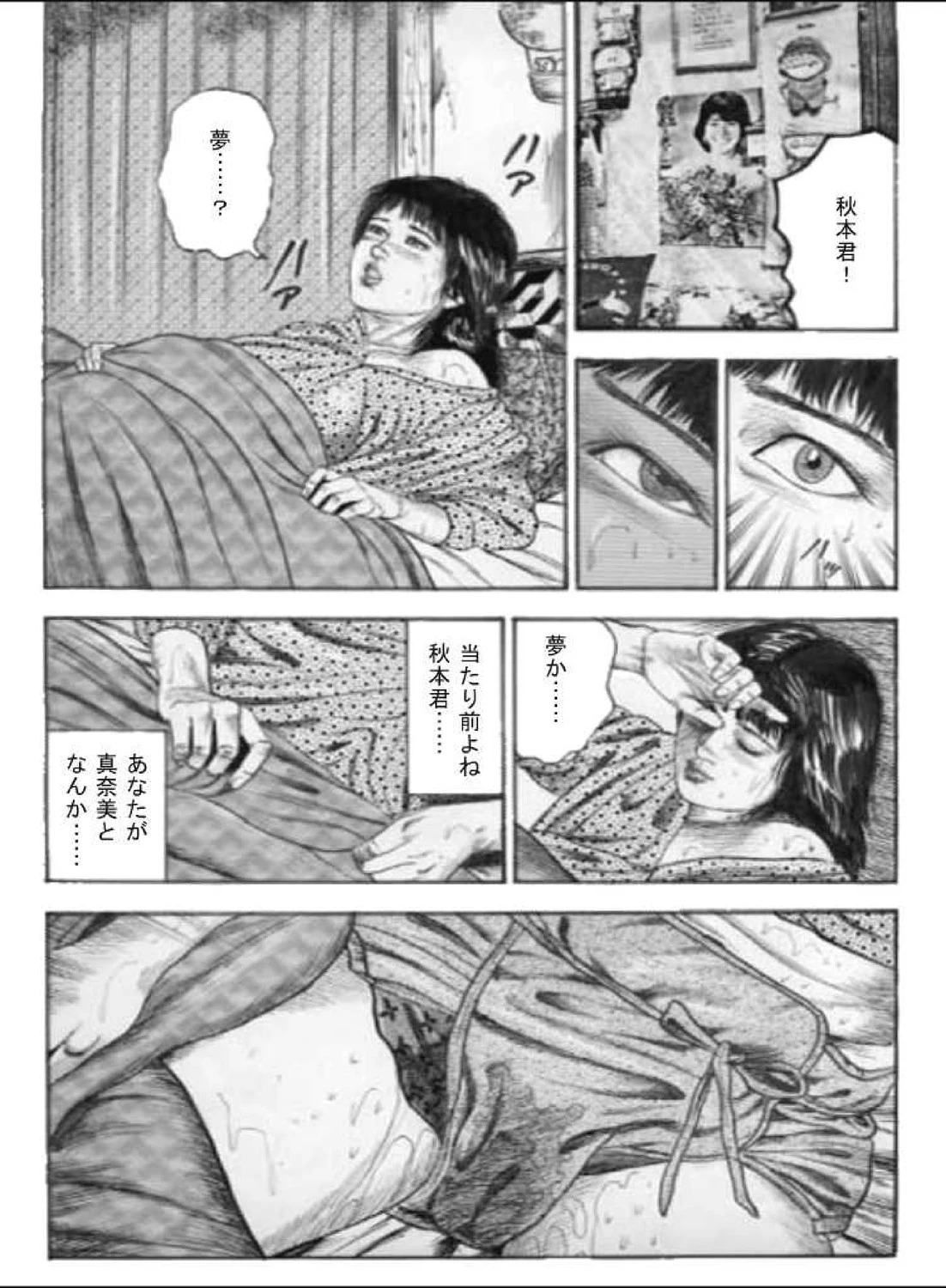 ○校オムツ娘 4ページ