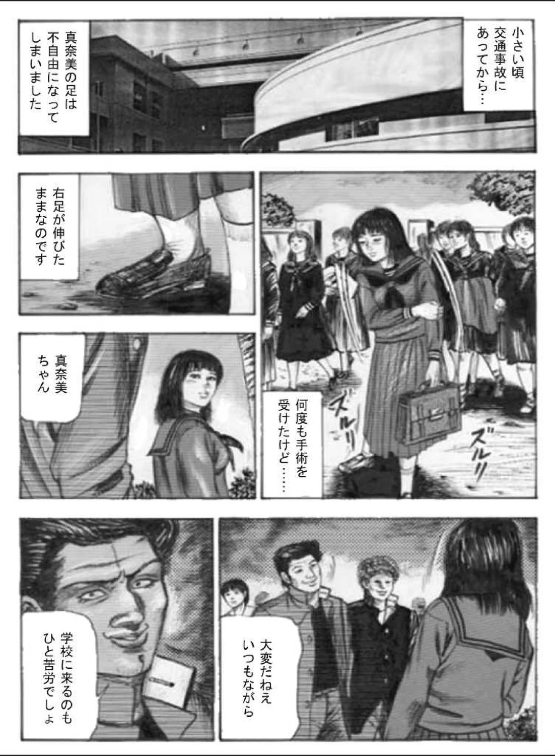 ○校オムツ娘 6ページ